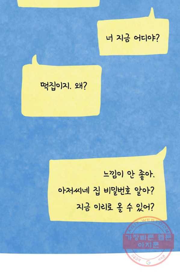 정신병동에도 아침이 와요 132화 9