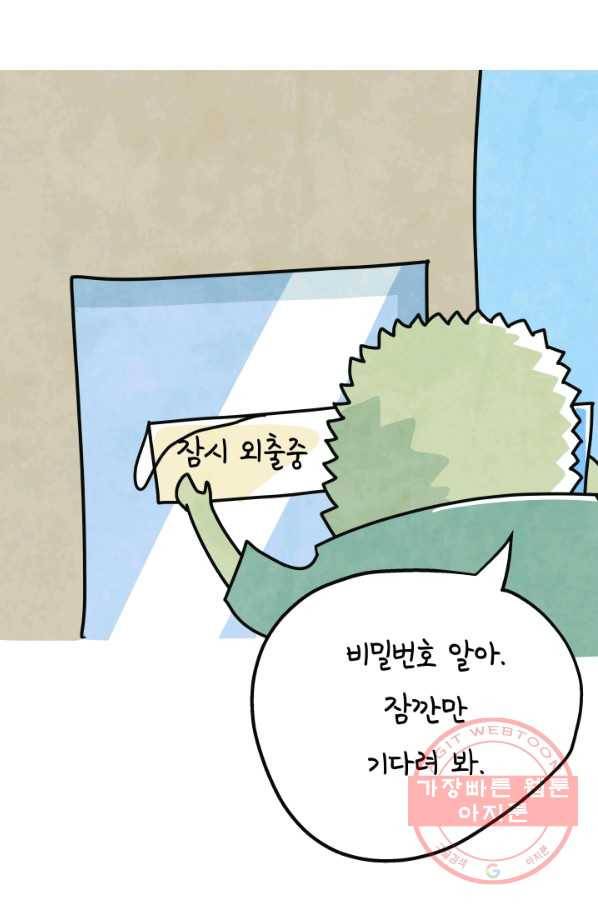 정신병동에도 아침이 와요 132화 10