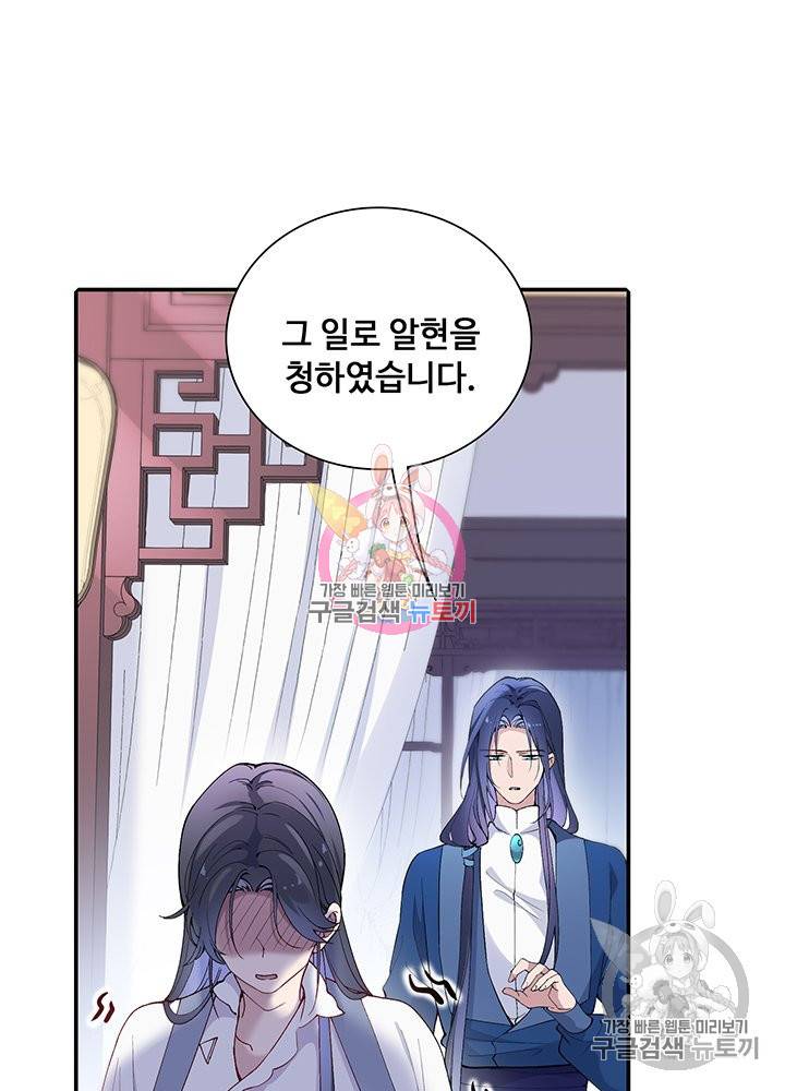 황후마마가 이상해 71화 2