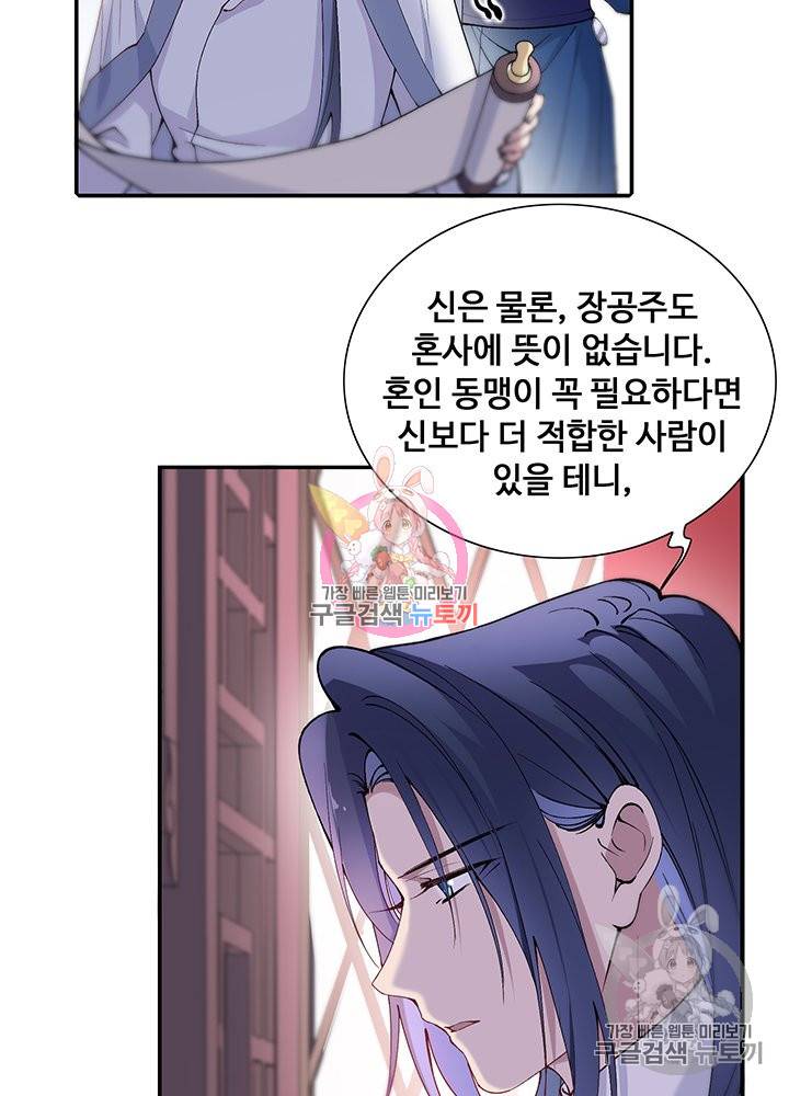황후마마가 이상해 71화 3