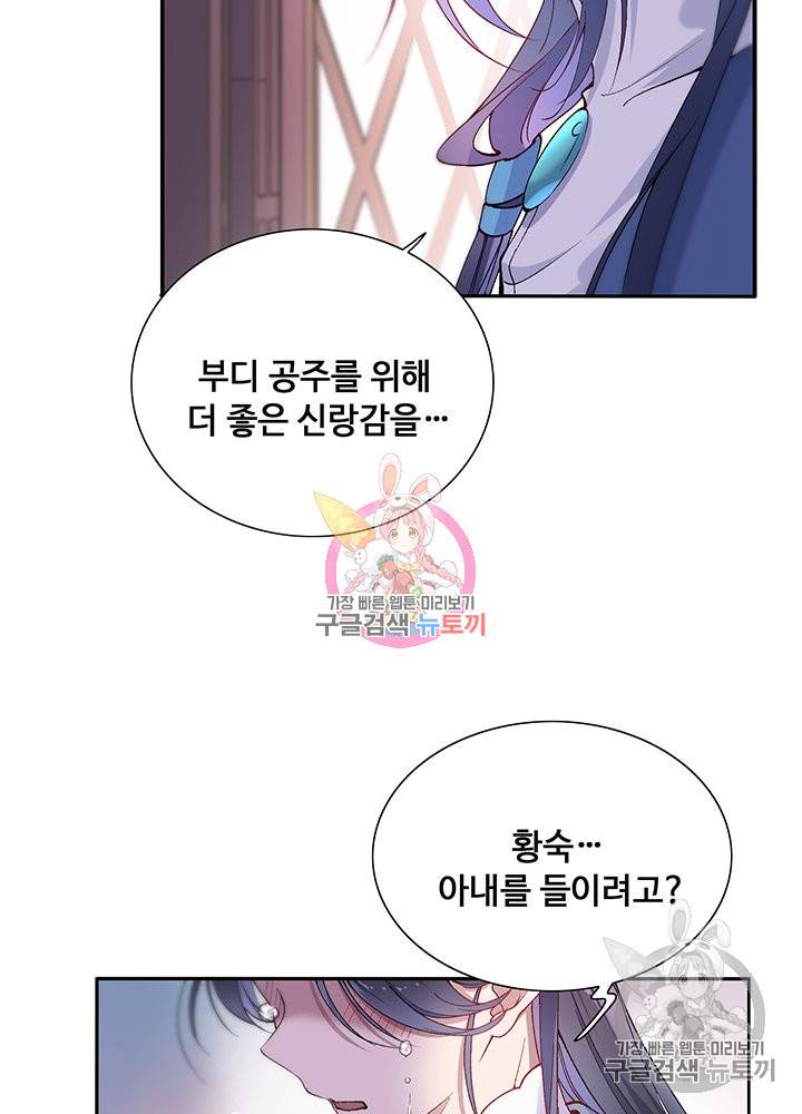 황후마마가 이상해 71화 4