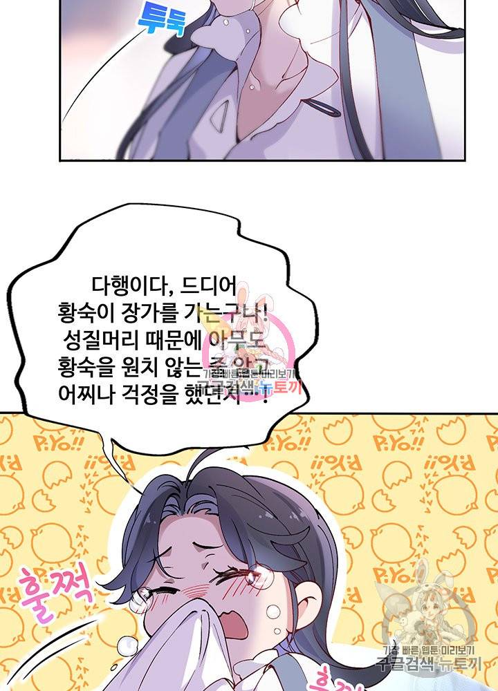 황후마마가 이상해 71화 5