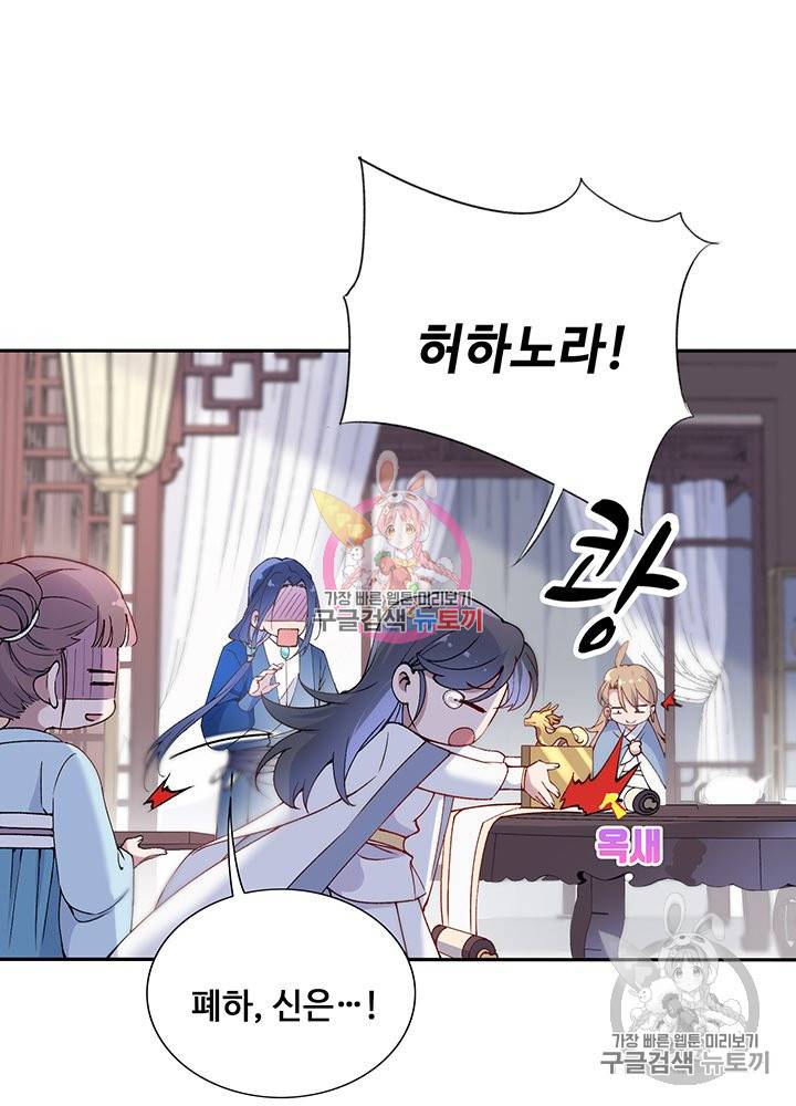 황후마마가 이상해 71화 7