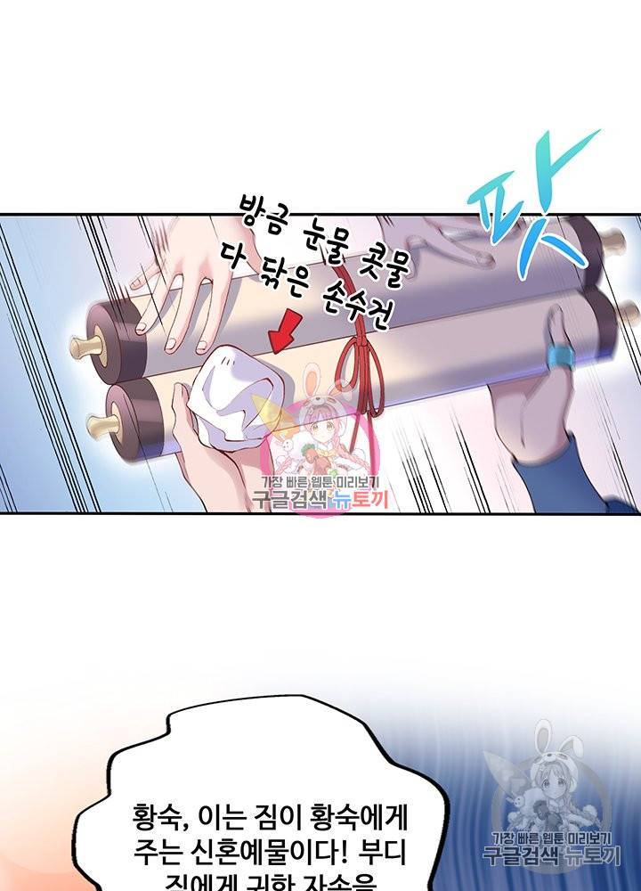 황후마마가 이상해 71화 8