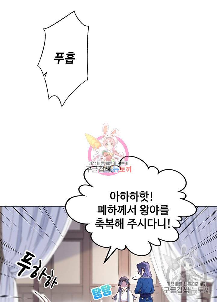 황후마마가 이상해 71화 12