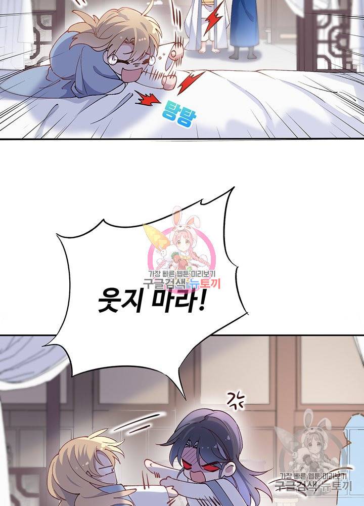 황후마마가 이상해 71화 13