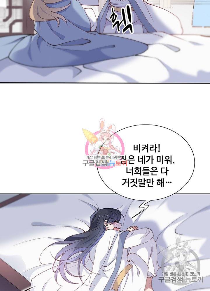 황후마마가 이상해 71화 14
