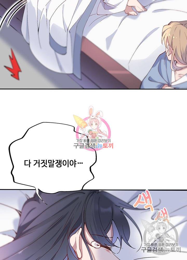 황후마마가 이상해 71화 15