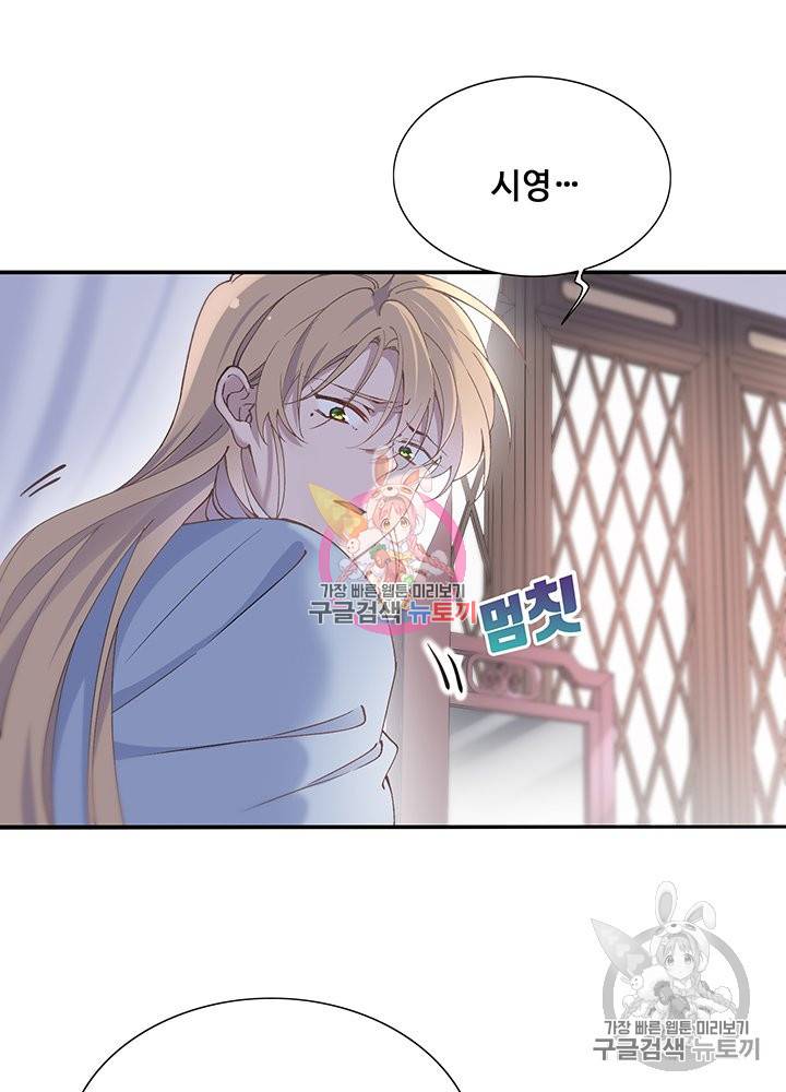 황후마마가 이상해 71화 17