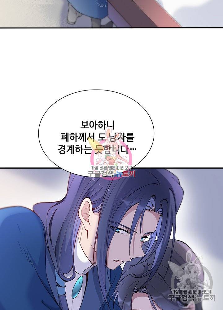 황후마마가 이상해 71화 20