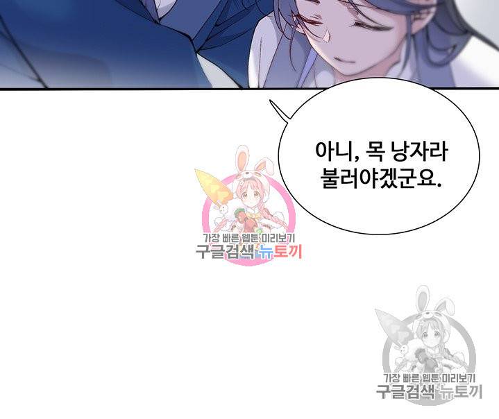 황후마마가 이상해 71화 21