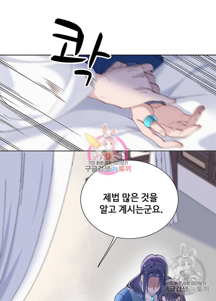 황후마마가 이상해 71화 22
