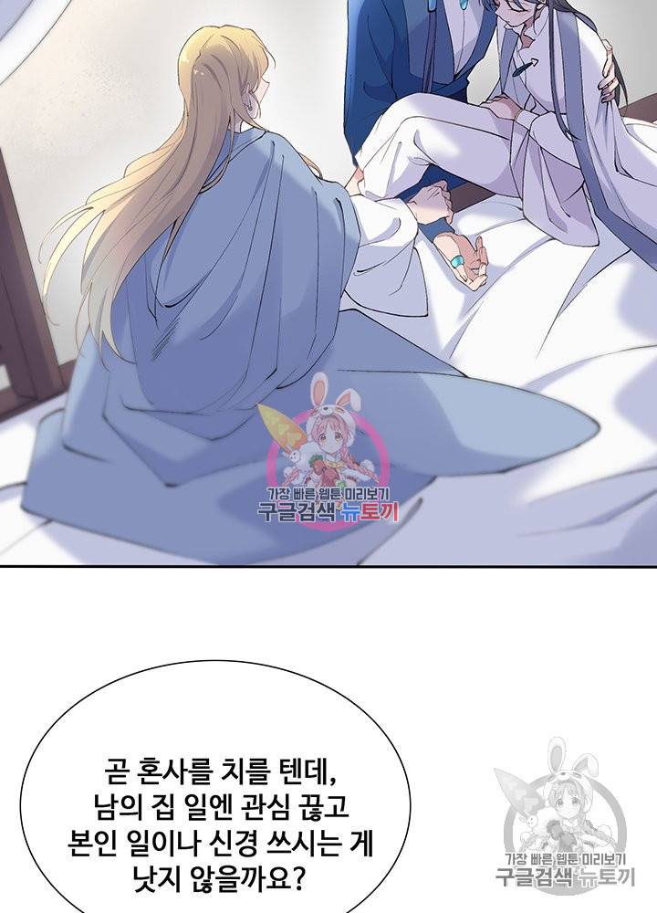황후마마가 이상해 71화 23
