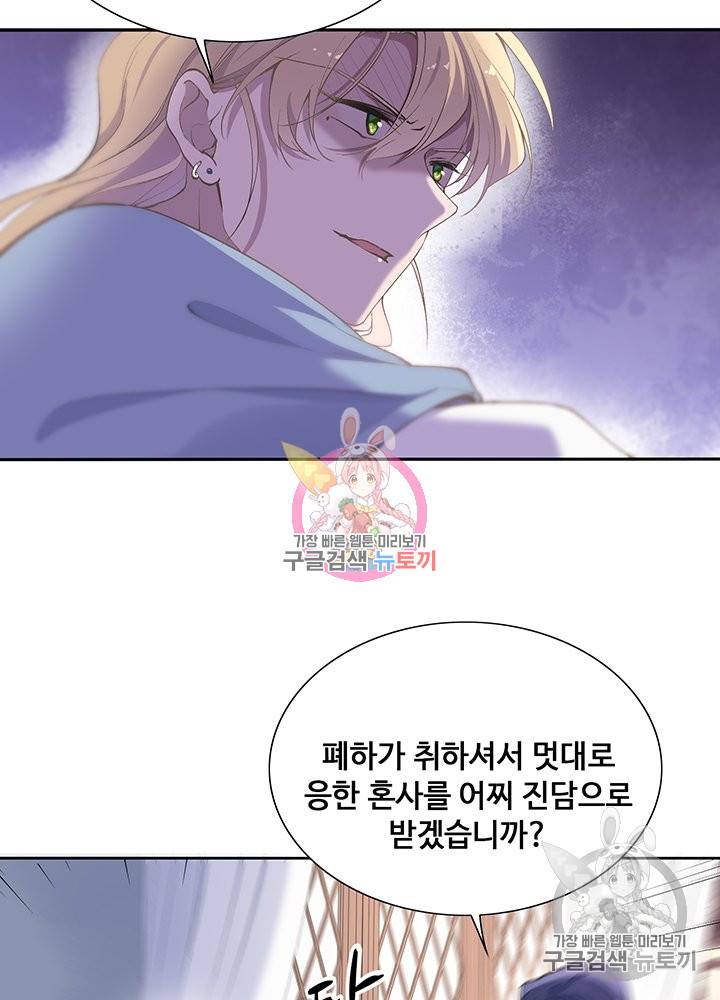 황후마마가 이상해 71화 24