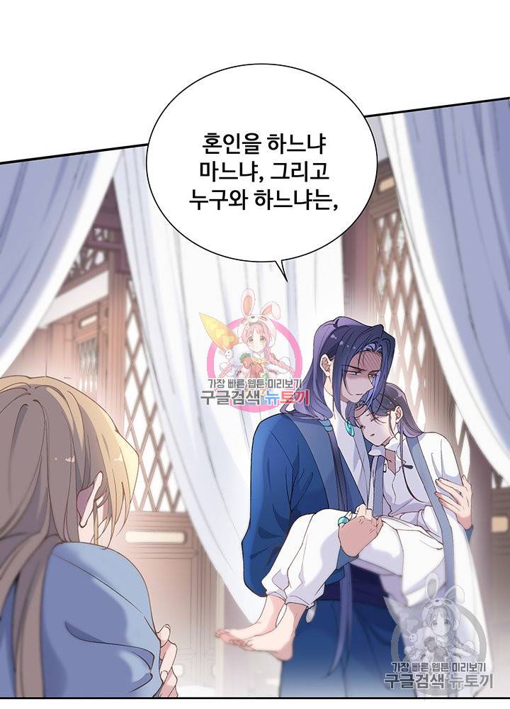 황후마마가 이상해 71화 27