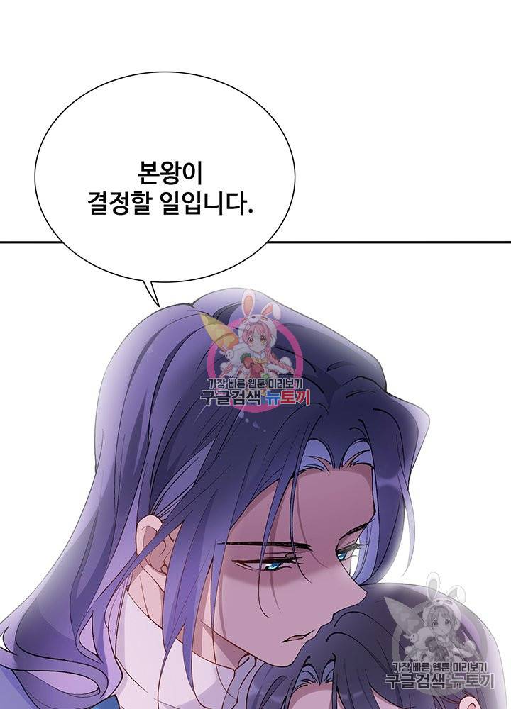 황후마마가 이상해 71화 28