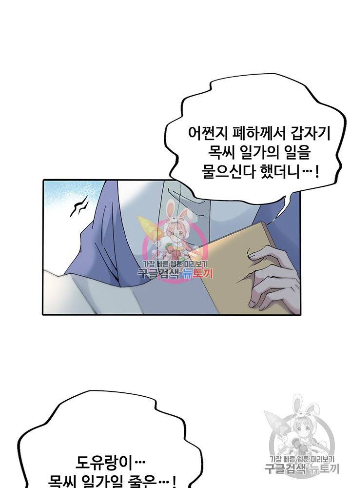 황후마마가 이상해 71화 32