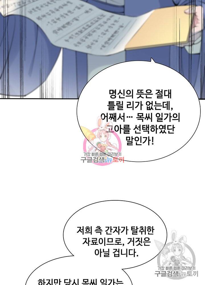 황후마마가 이상해 71화 34