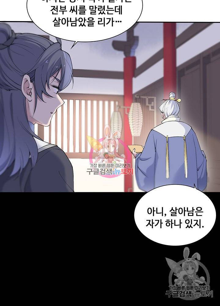 황후마마가 이상해 71화 35