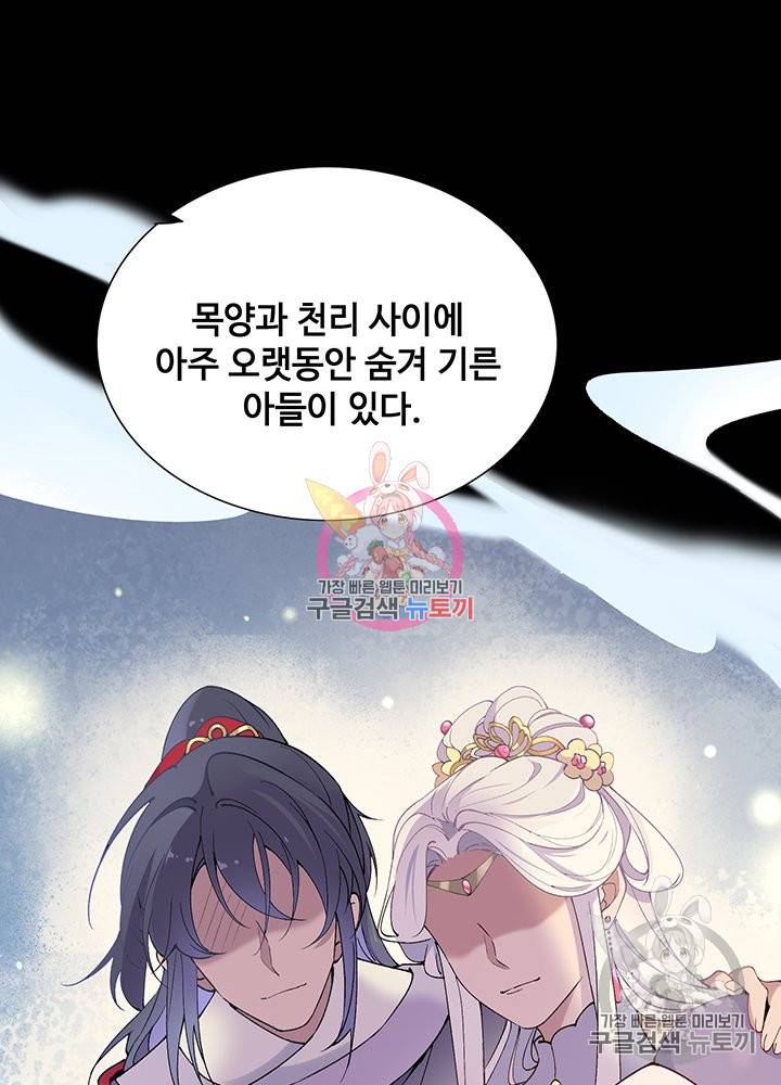 황후마마가 이상해 71화 36
