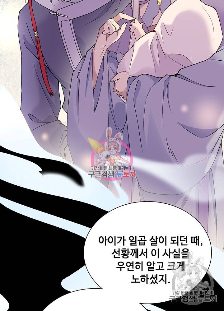 황후마마가 이상해 71화 37