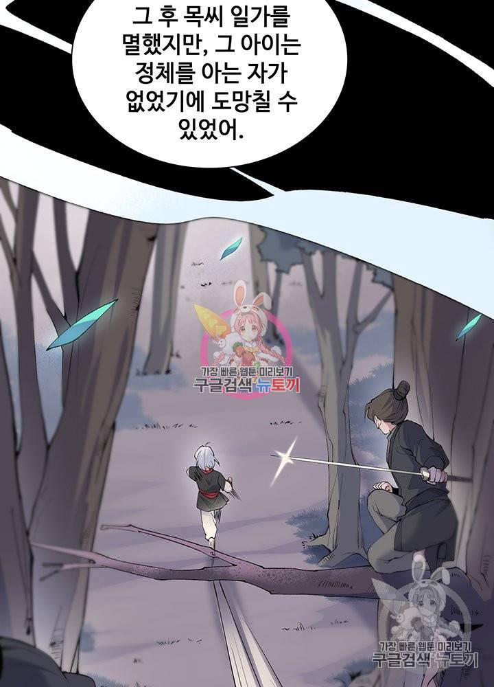 황후마마가 이상해 71화 38