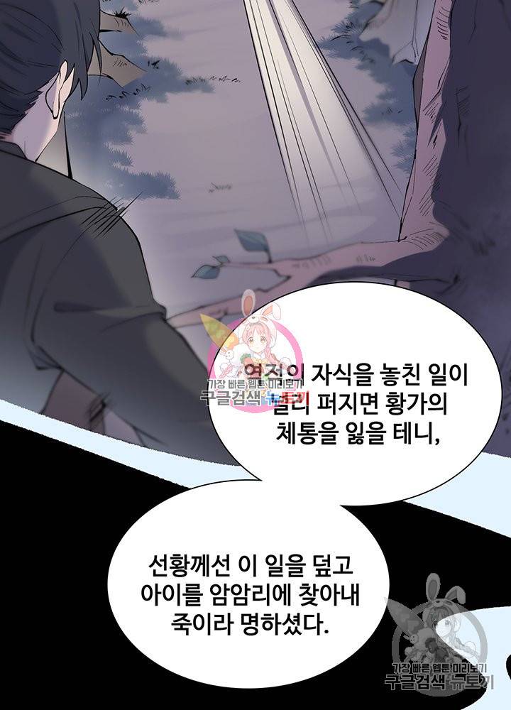 황후마마가 이상해 71화 39