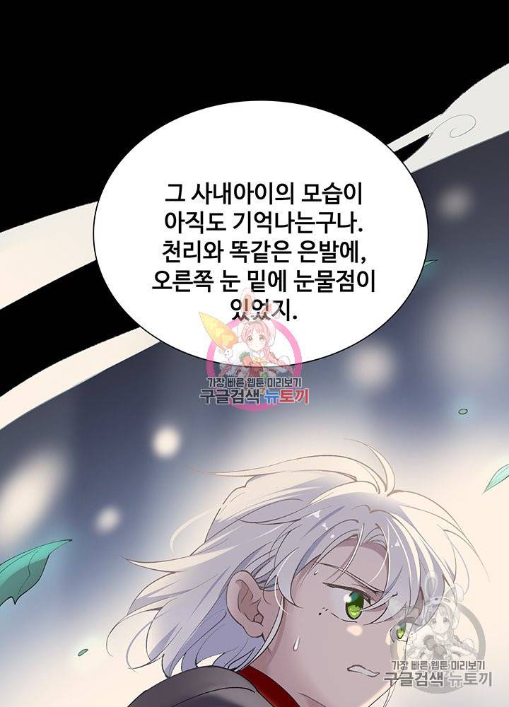 황후마마가 이상해 71화 41