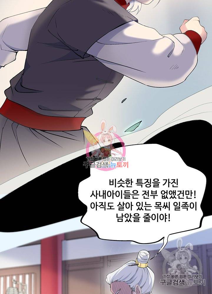 황후마마가 이상해 71화 42