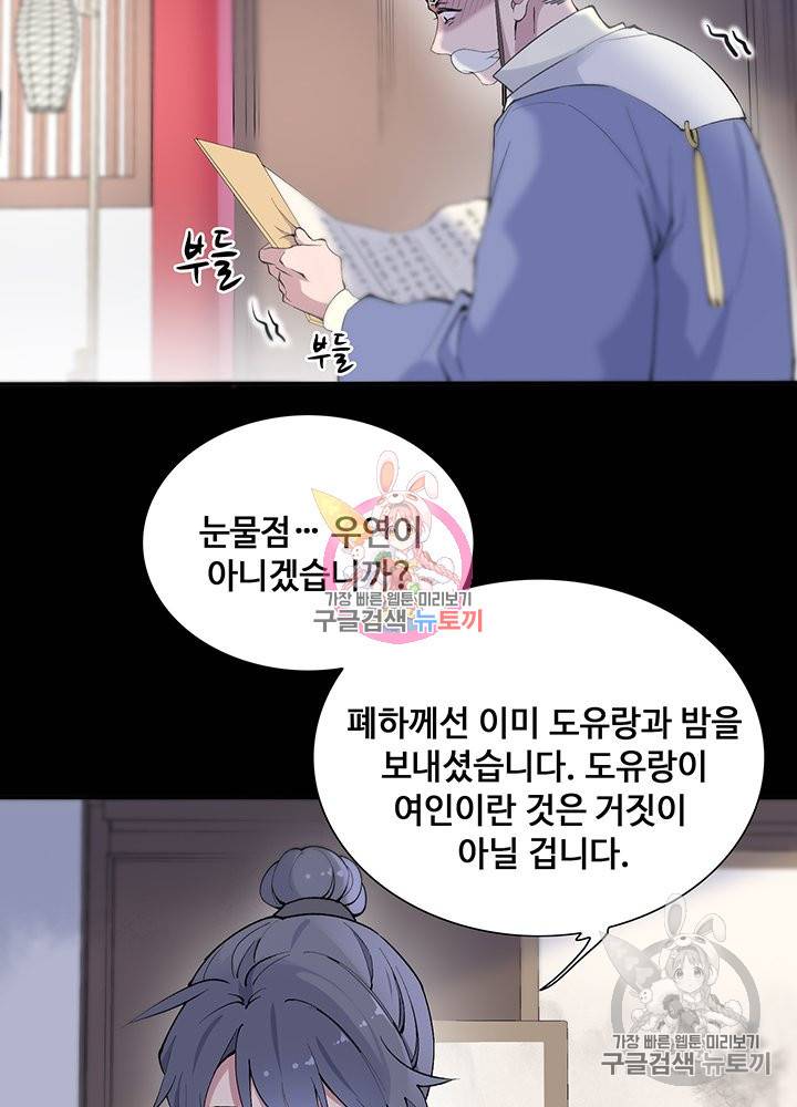 황후마마가 이상해 71화 43