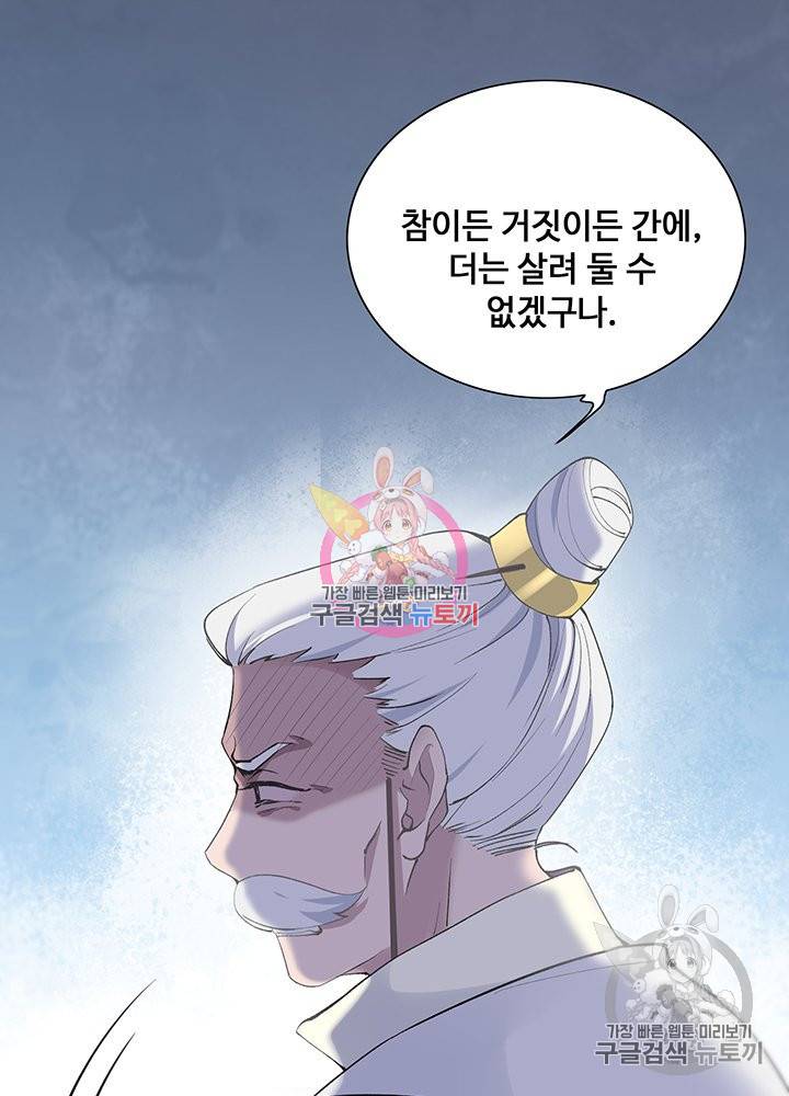 황후마마가 이상해 71화 45