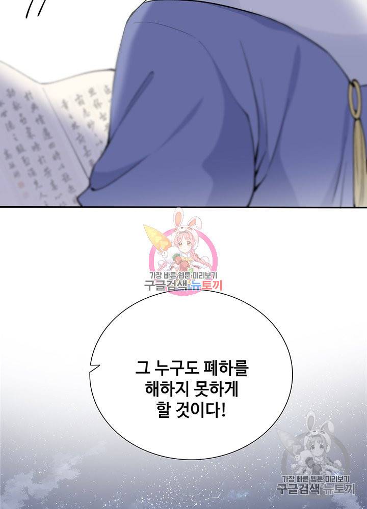 황후마마가 이상해 71화 46