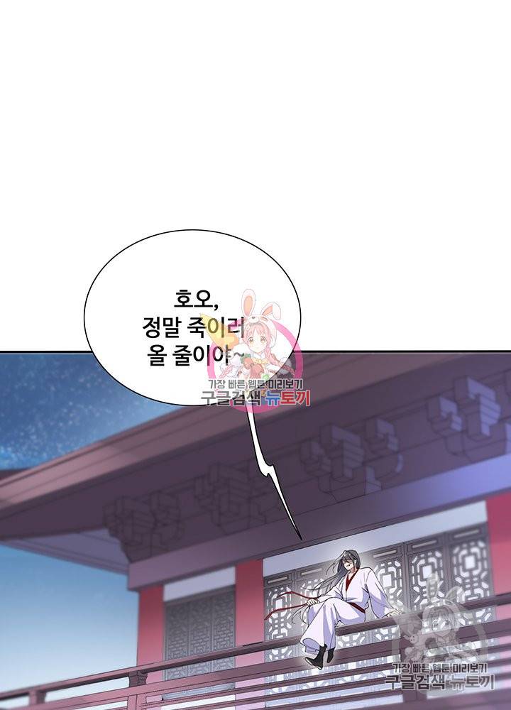 황후마마가 이상해 71화 49