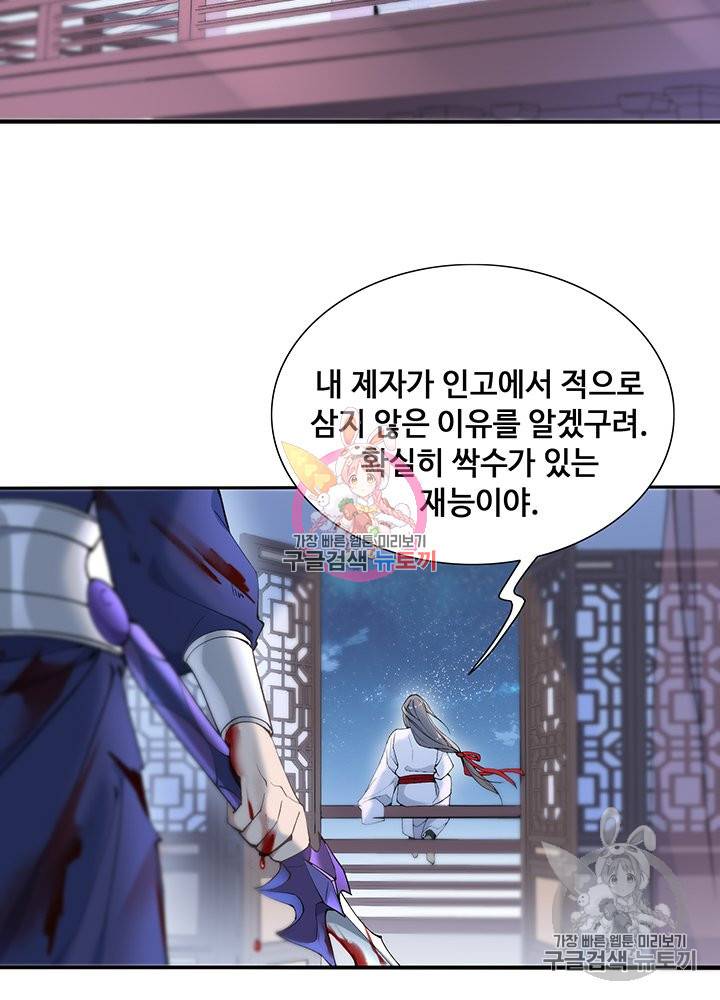 황후마마가 이상해 71화 50