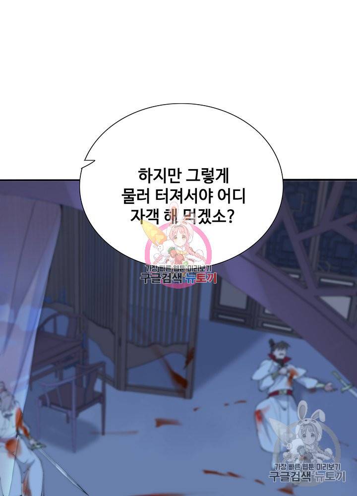 황후마마가 이상해 71화 51