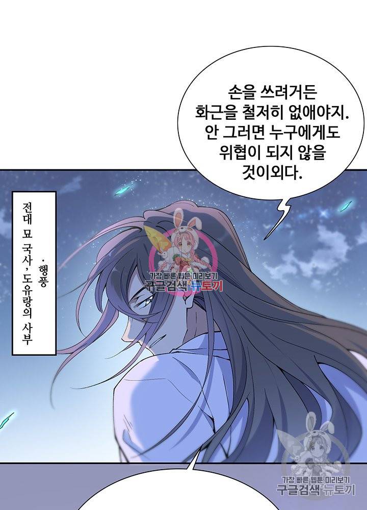 황후마마가 이상해 71화 53