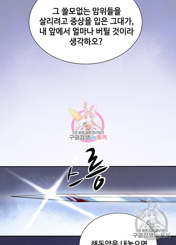 황후마마가 이상해 71화 54