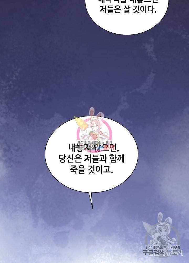황후마마가 이상해 71화 55