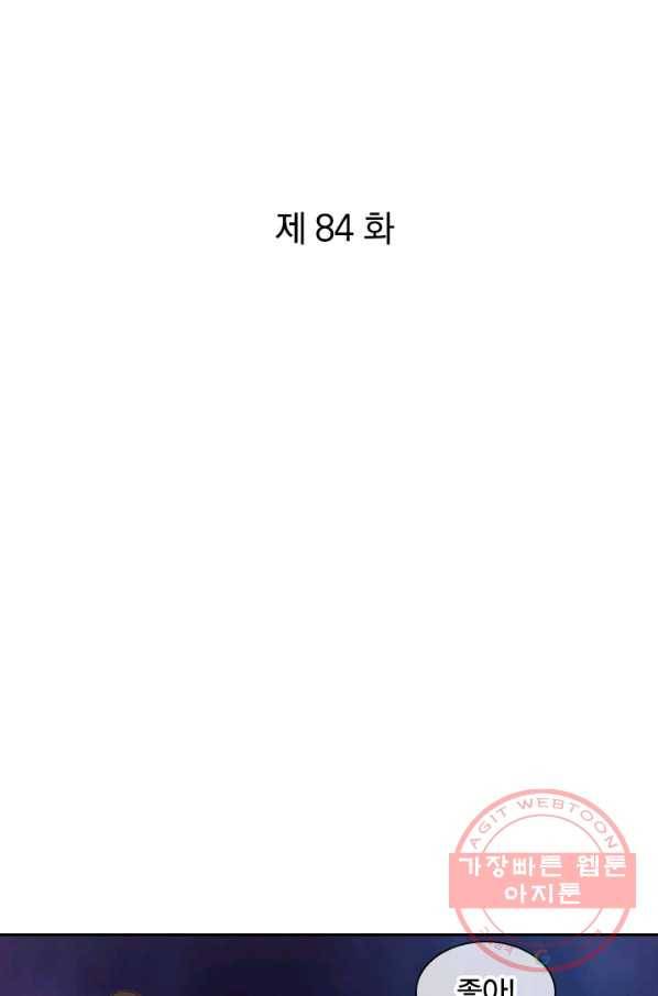 절세전혼 84화 1