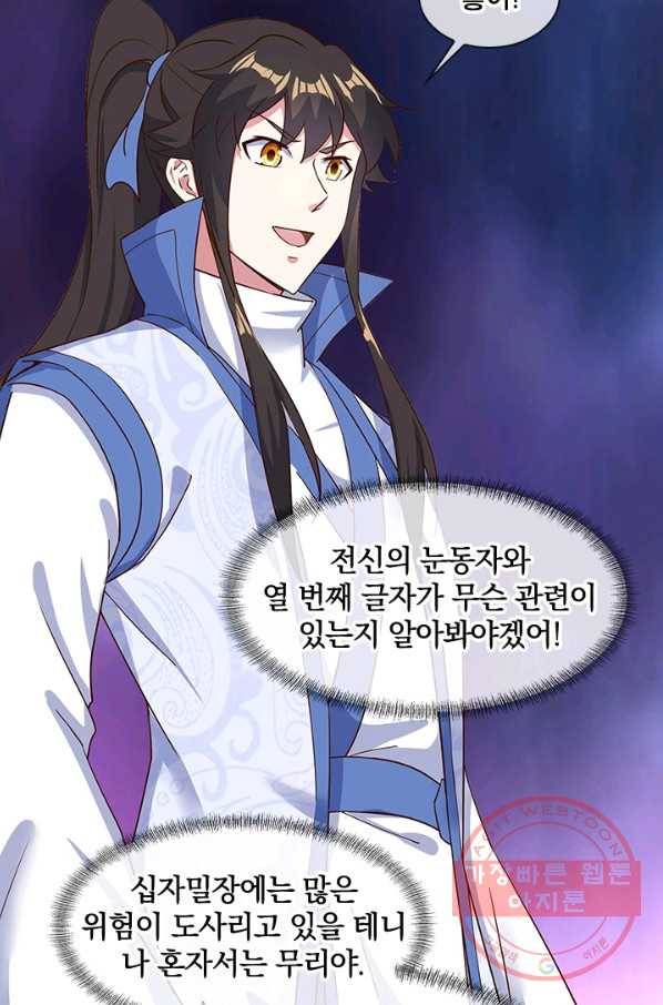 절세전혼 84화 2