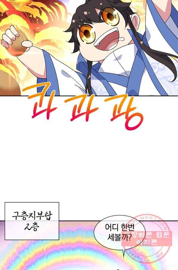 절세전혼 84화 51