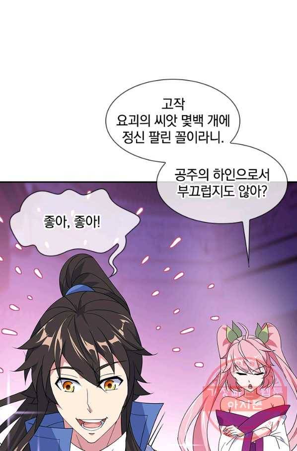 절세전혼 84화 54