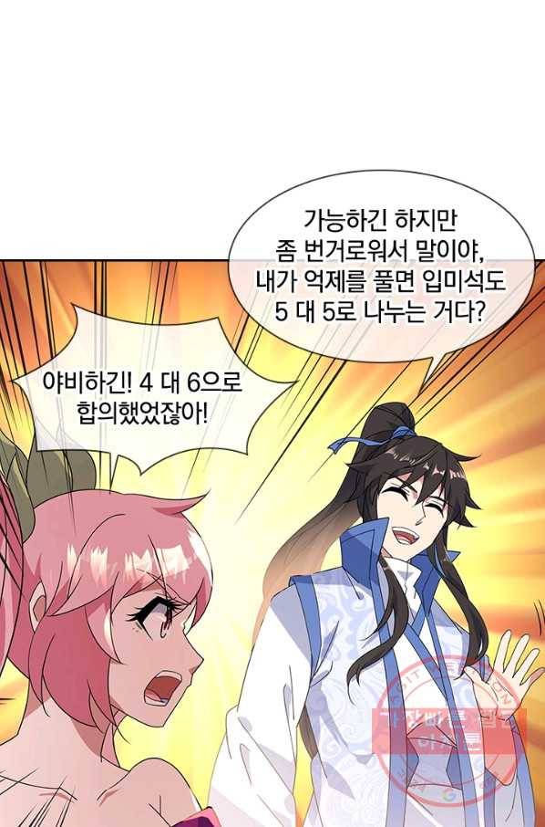 절세전혼 84화 71