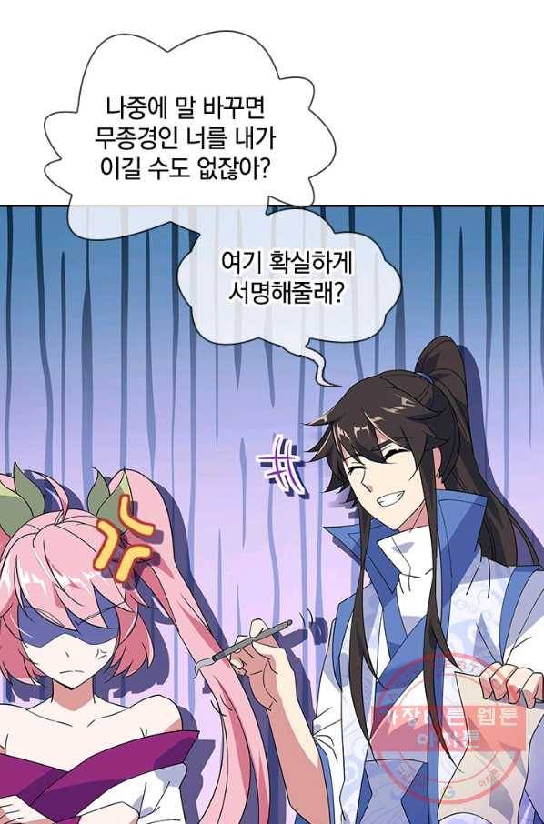 절세전혼 84화 75