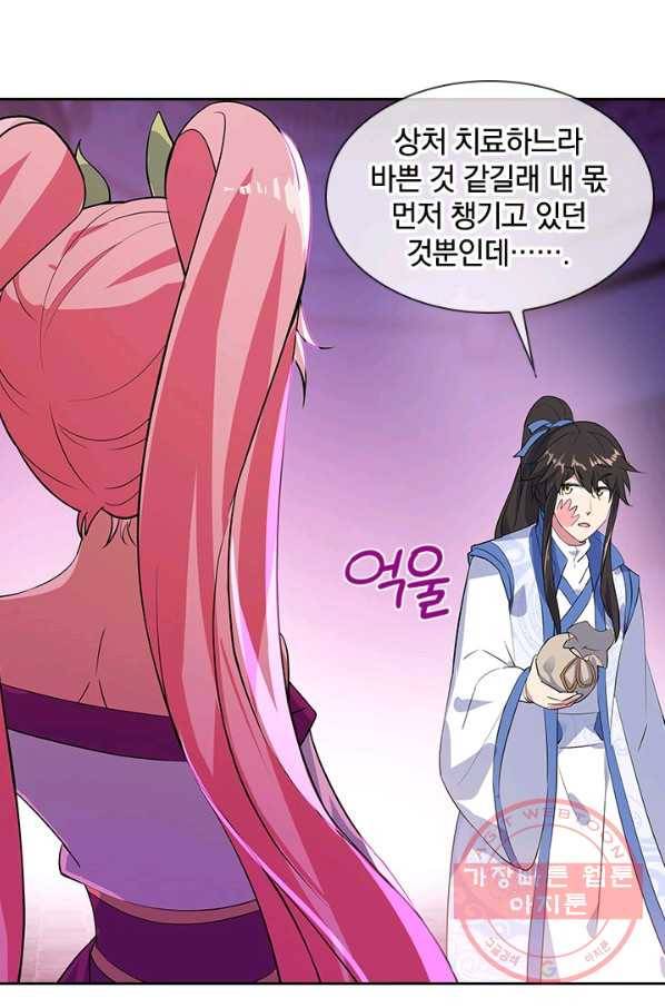 절세전혼 84화 93