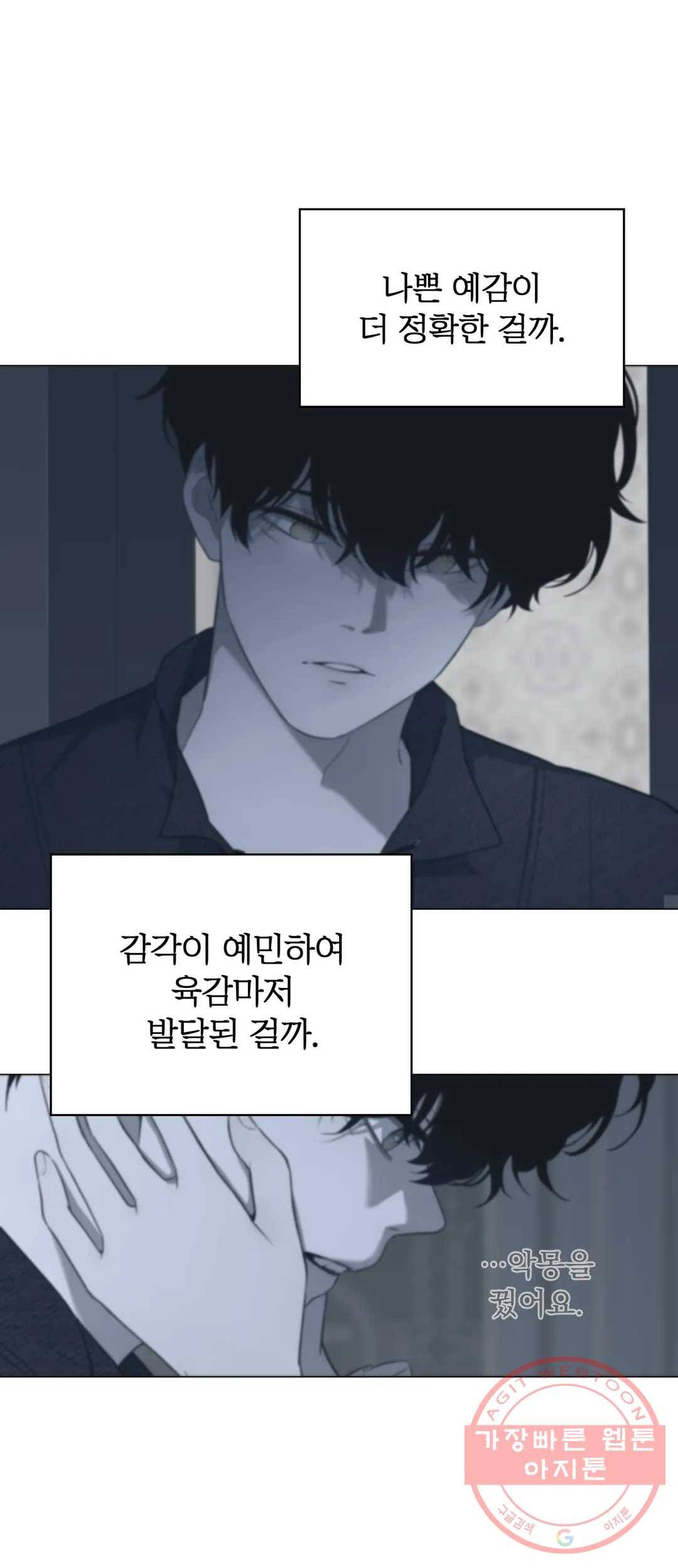 지젤 씨의 피 58화 1