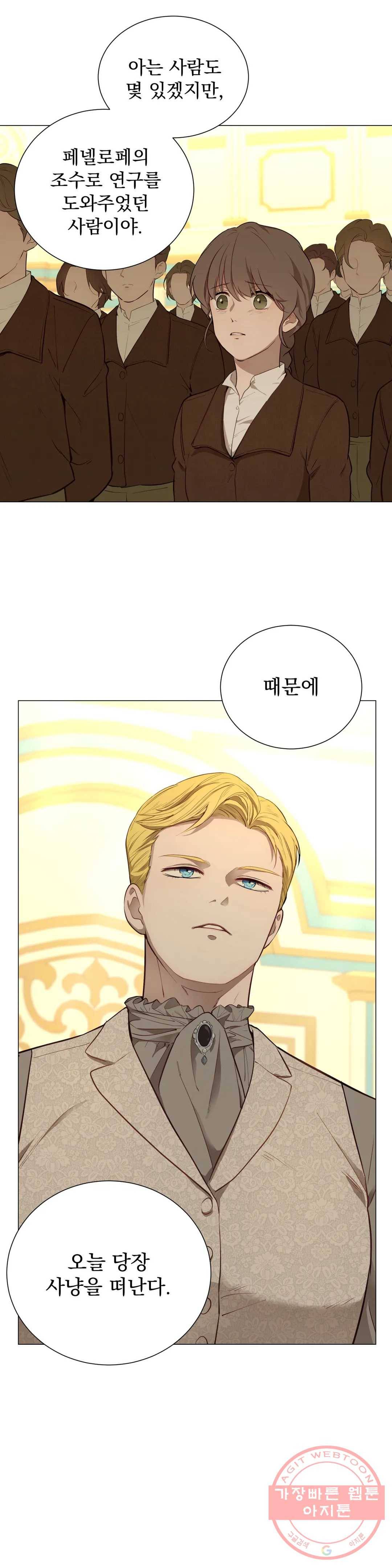 지젤 씨의 피 58화 3