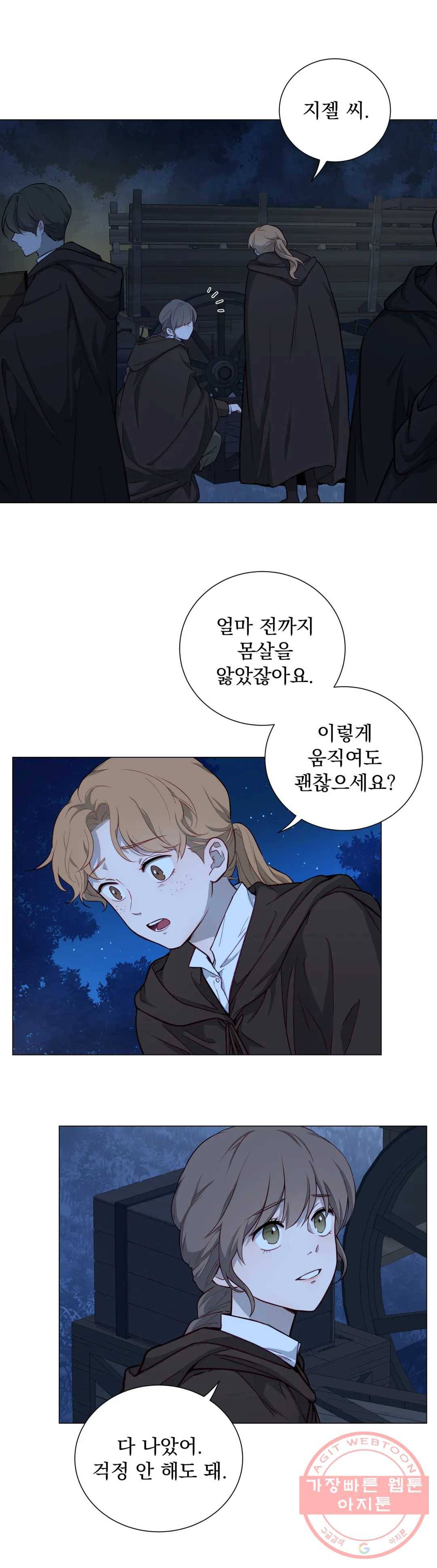 지젤 씨의 피 58화 6