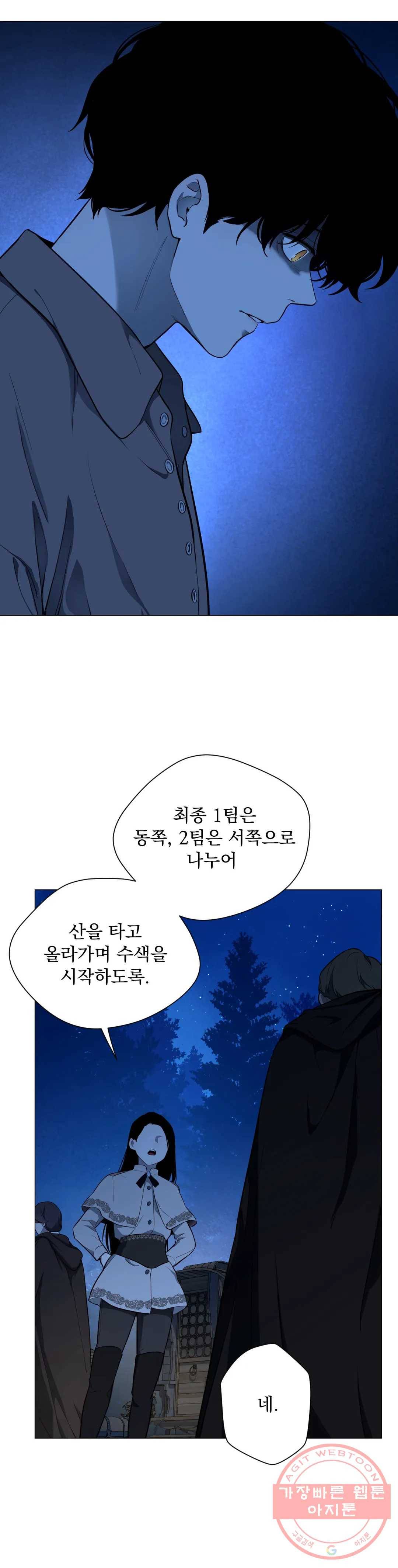 지젤 씨의 피 58화 8