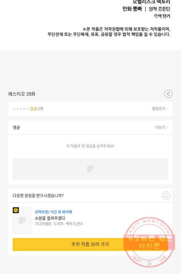 에스티오 25화 75